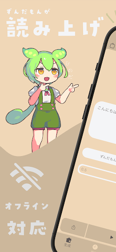 ずんだボイス2 PC版