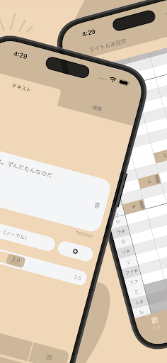 ずんだボイス2 PC版