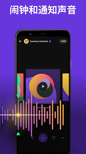 ZEDGE? 铃声和壁纸电脑版