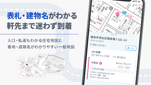 GODOOR - ゼンリン住宅地図対応 配達アプリ PC版