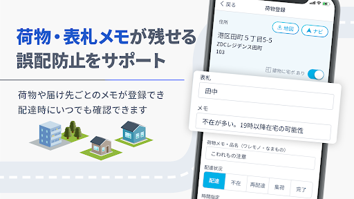 GODOOR - ゼンリン住宅地図対応 配達アプリ PC版