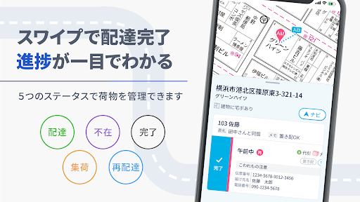 GODOOR - ゼンリン住宅地図対応 配達アプリ PC版
