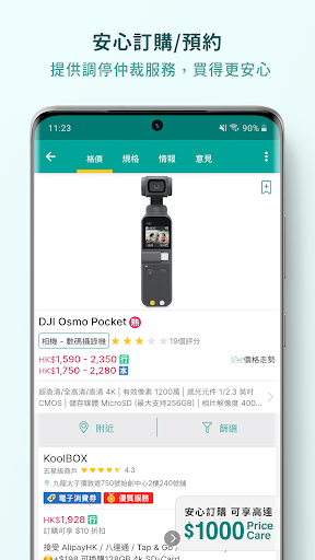 Price香港格价网