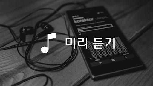 음악다운 - 고음질 MP3 뮤직플레이어