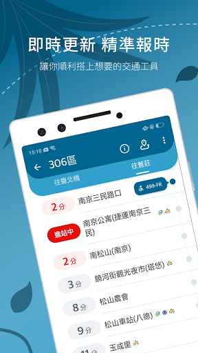 台灣等公車(公車路線、捷運、台鐵動態查詢）電腦版