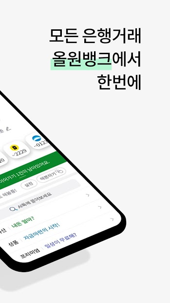 올원뱅크(All One Bank) PC