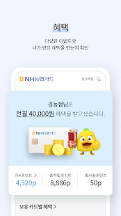 NH농협카드 스마트앱
