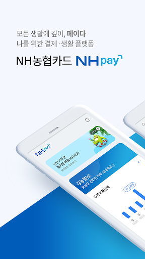 NH pay(NH페이) PC