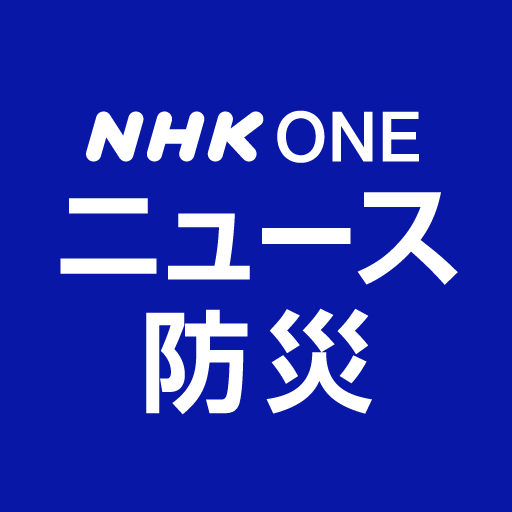 NHK ONE ニュース・防災 PC版