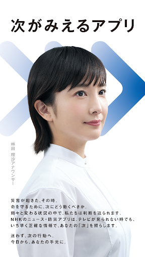 NHK ONE ニュース・防災 PC版