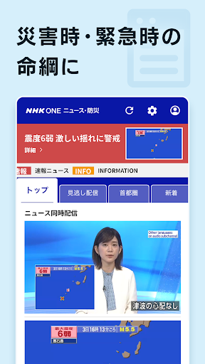 NHK ONE ニュース・防災 PC版