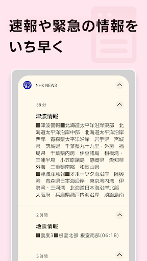 NHK ONE ニュース・防災 PC版
