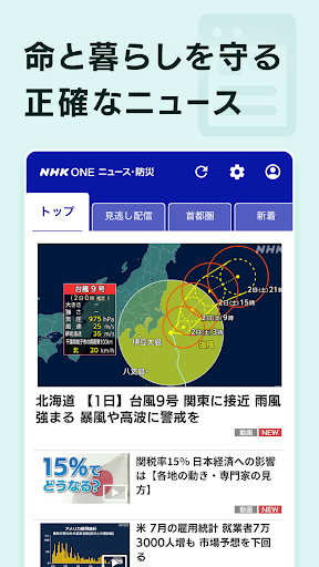 NHK ONE ニュース・防災 PC版