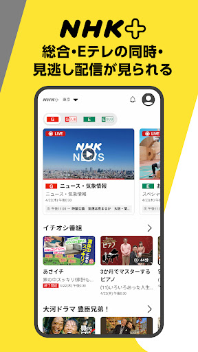 NHKプラス