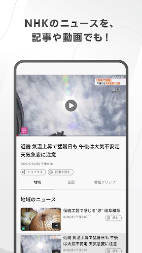 NHKプラス