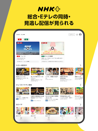 NHKプラス