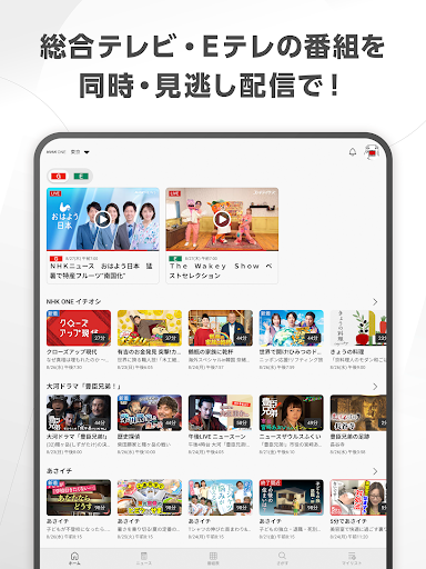 NHKプラス