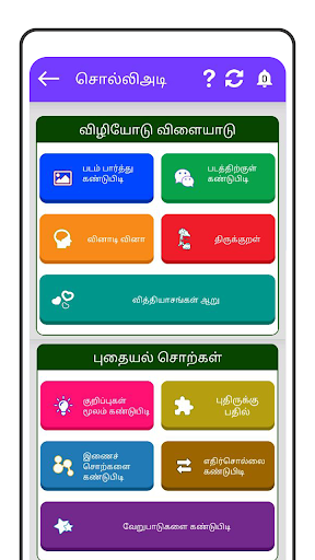 Tamil Word Game - சொல்லிஅடி