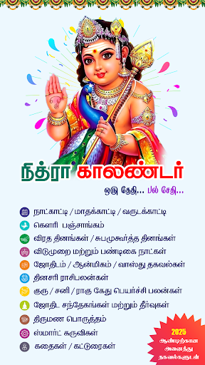 Tamil Calendar 2025 - Nithra ????