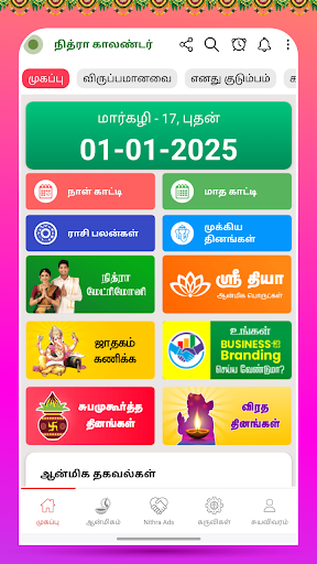 Tamil Calendar 2025 - Nithra ????