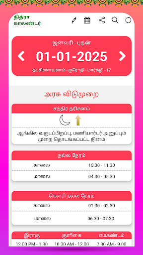 Tamil Calendar 2025 - Nithra ????