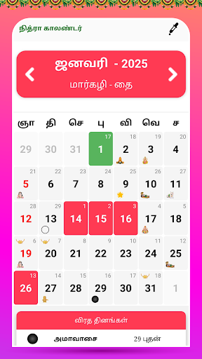 Tamil Calendar 2025 - Nithra ????