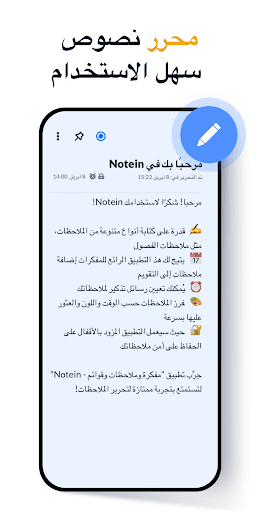 Note، مفكرة وملاحظات - Notein