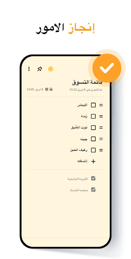 Note، مفكرة وملاحظات - Notein