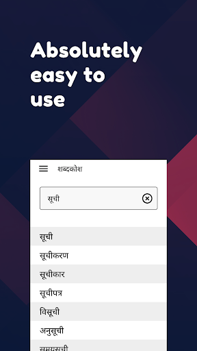 प्रज्ञा नेपाली बृहत् शब्दकोश PC