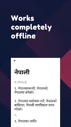 प्रज्ञा नेपाली बृहत् शब्दकोश PC