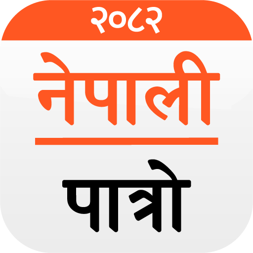 Nepali Patro : Nepali Calendar
