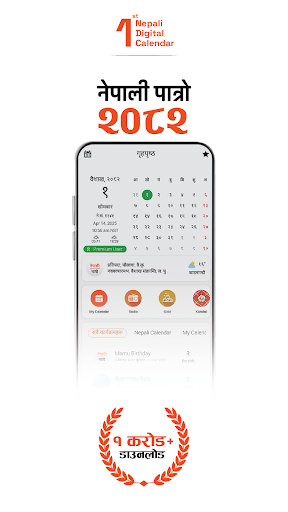 Nepali Patro : Nepali Calendar PC