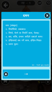 Shabda Paheli PC