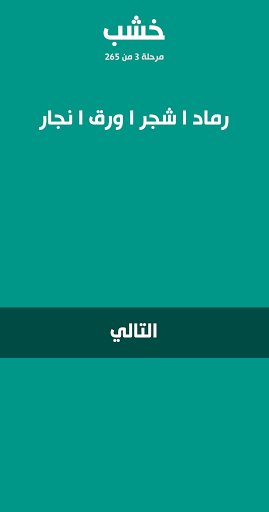 لمحة - لعبة تسلية وتفكير الحاسوب