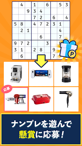 ナンプレde懸賞 - 完全無料で懸賞応募 数独パズル3000問以上 脳トレや暇つぶしに