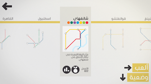 Mini Metro - مترو صغير الحاسوب