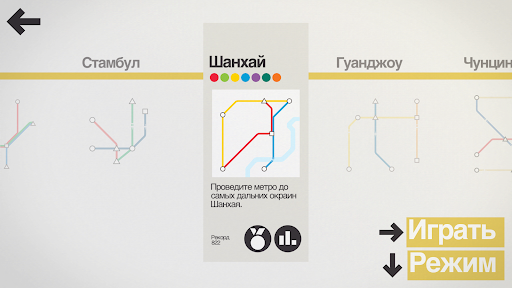 Mini Metro ПК