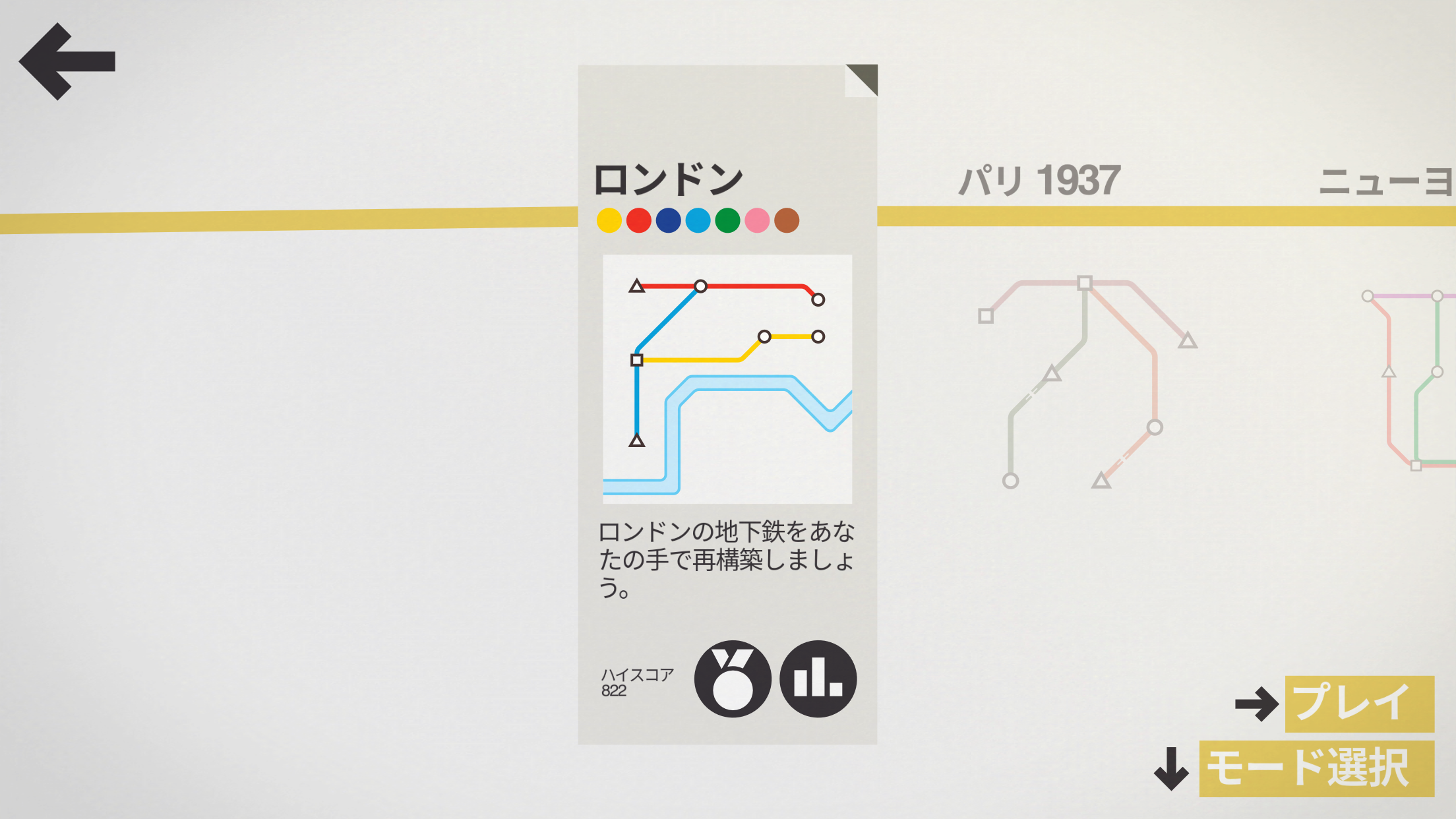 ミニメトロ PC版