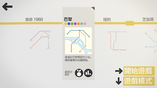 迷你地鐵電腦版