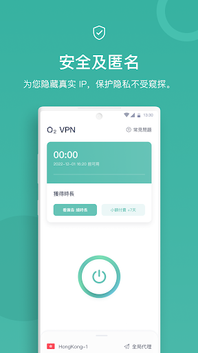 O2 VPN 翻墙上网 免登录 无限流量 稳定可用加速器电脑版