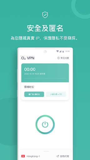 O2 VPN 翻墻上網 免登錄 無限流量 穩定可用加速器電腦版