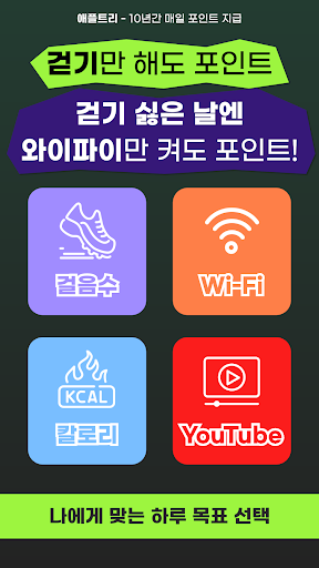애플트리 - 10년간 매일 포인트 지급 پی سی