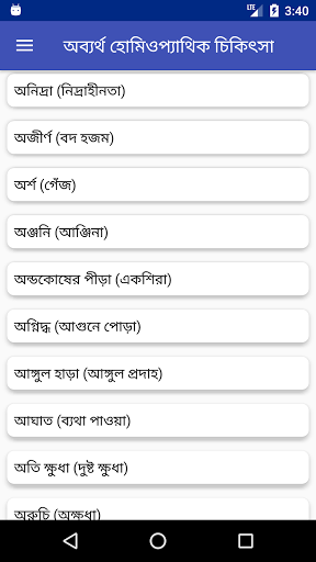 অব্যর্থ হোমিওপ্যাথিক চিকিৎসা পিসি