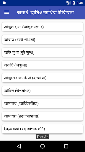 অব্যর্থ হোমিওপ্যাথিক চিকিৎসা পিসি
