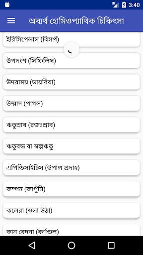 অব্যর্থ হোমিওপ্যাথিক চিকিৎসা পিসি