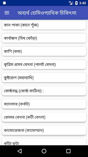 অব্যর্থ হোমিওপ্যাথিক চিকিৎসা পিসি