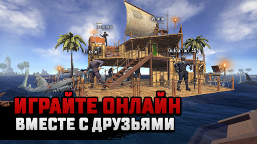 Raft® Survival: Мультиплеер