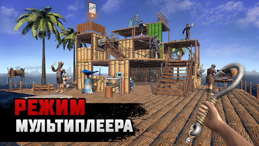 Raft? Survival: Мультиплеер ПК