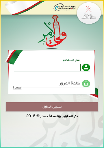 ولي الأمر الحاسوب