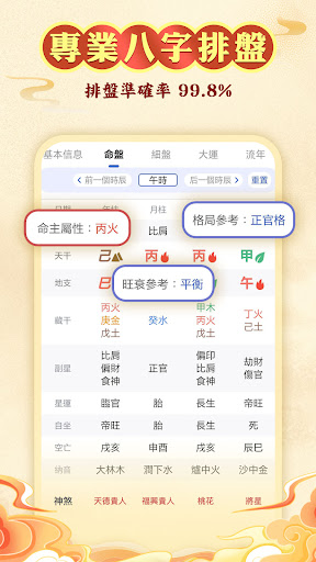 八字排盤-八字算命 八字配對 線上算命 生辰八字查詢 PC版
